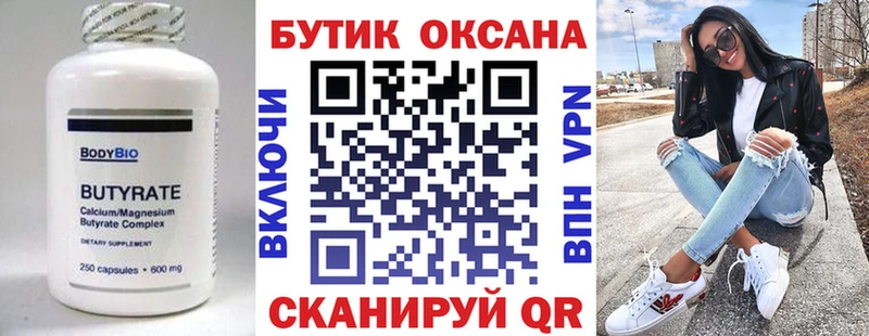 Бутират оксибутират  shop клад  гидра рабочий сайт  Чадан  наркотики 